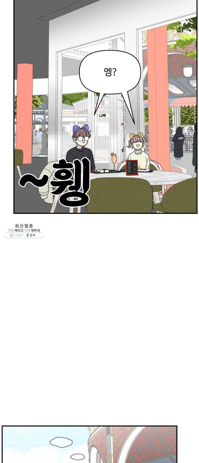 바른연애 길잡이 151 39