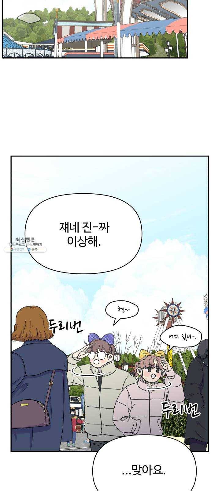 바른연애 길잡이 151 40