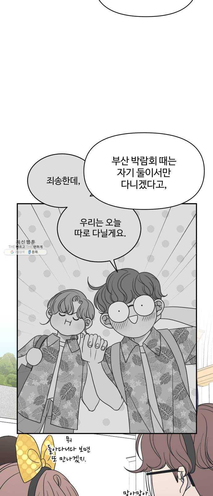 바른연애 길잡이 151 41