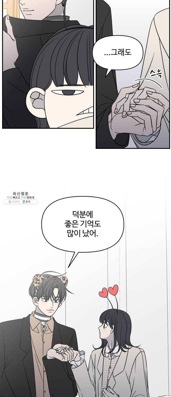 바른연애 길잡이 151 43