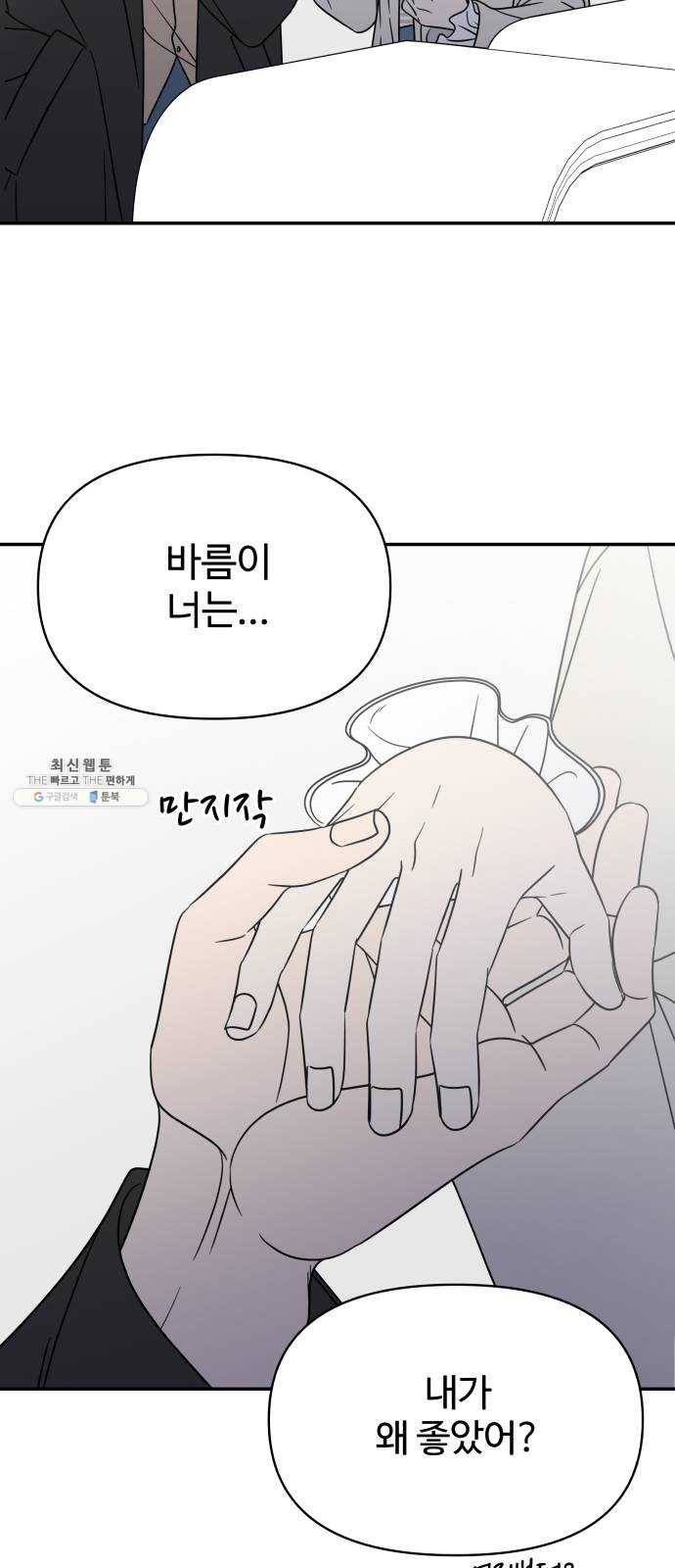 바른연애 길잡이 151 44