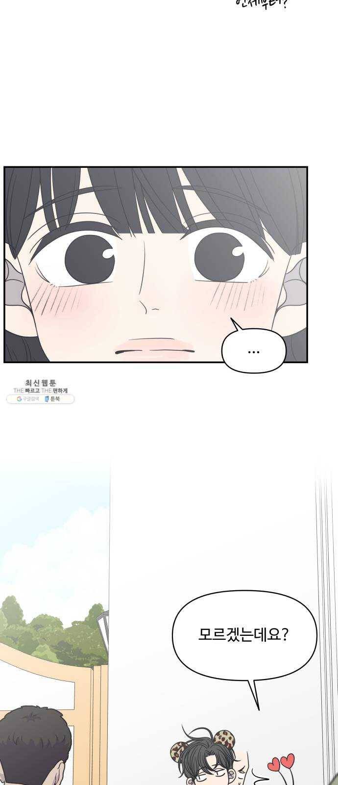 바른연애 길잡이 151 45