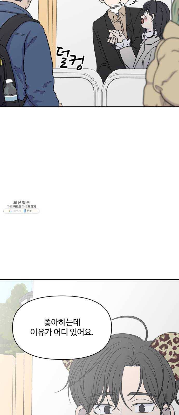 바른연애 길잡이 151 46