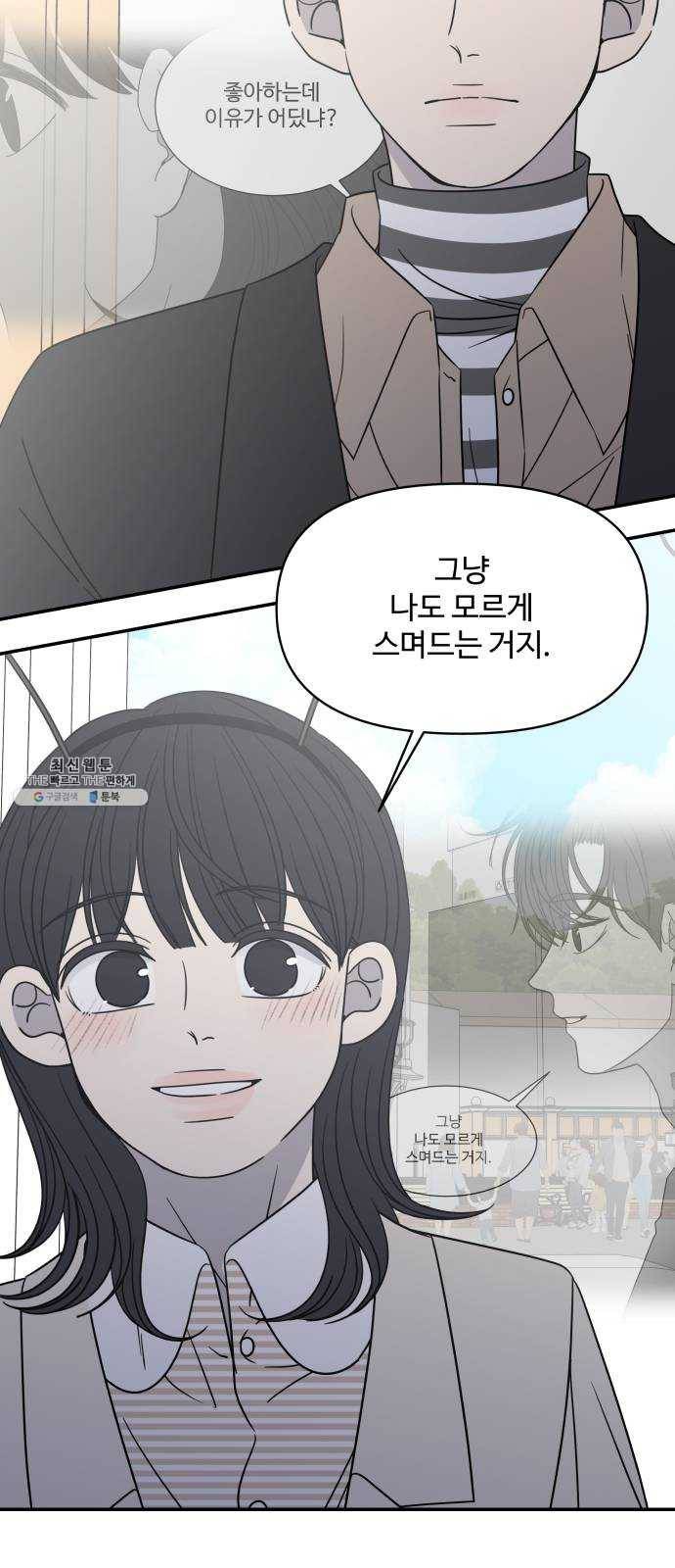 바른연애 길잡이 151 47