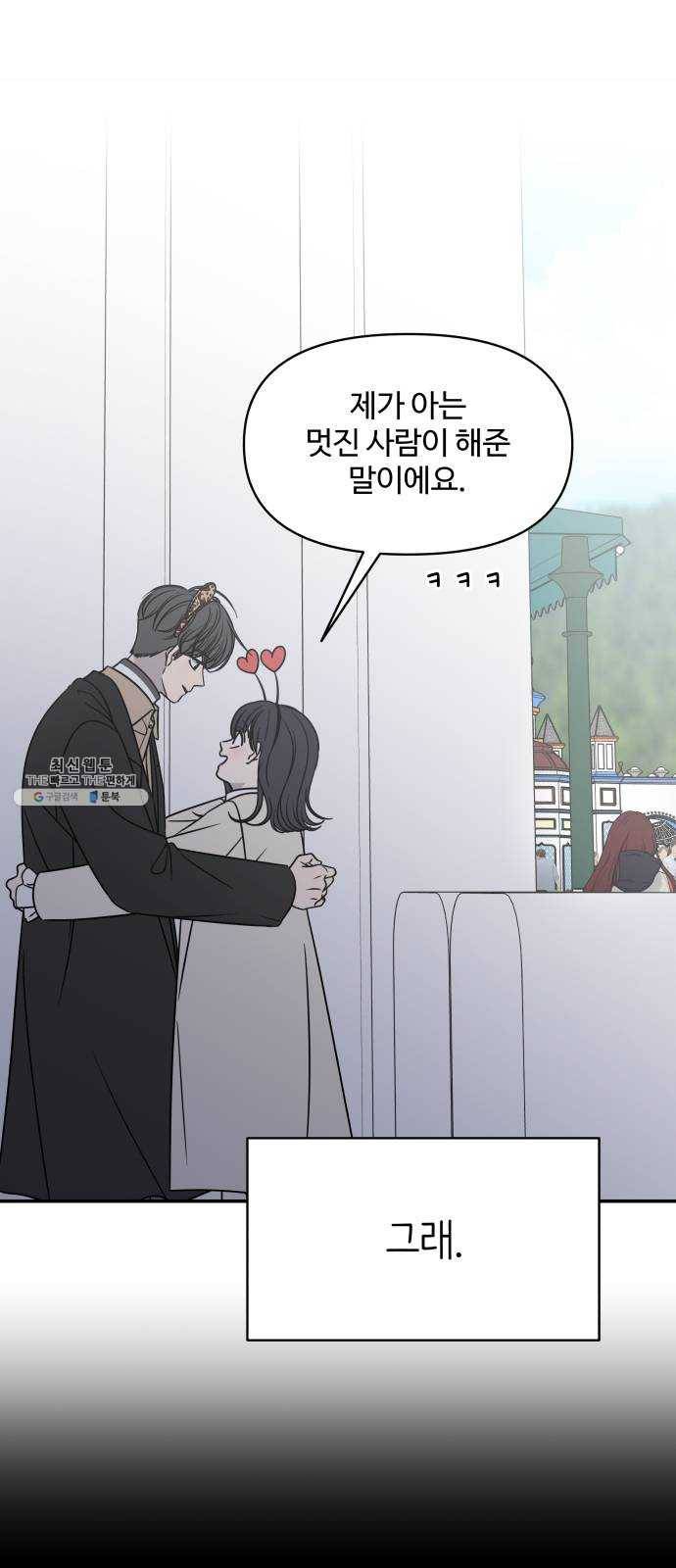 바른연애 길잡이 151 48