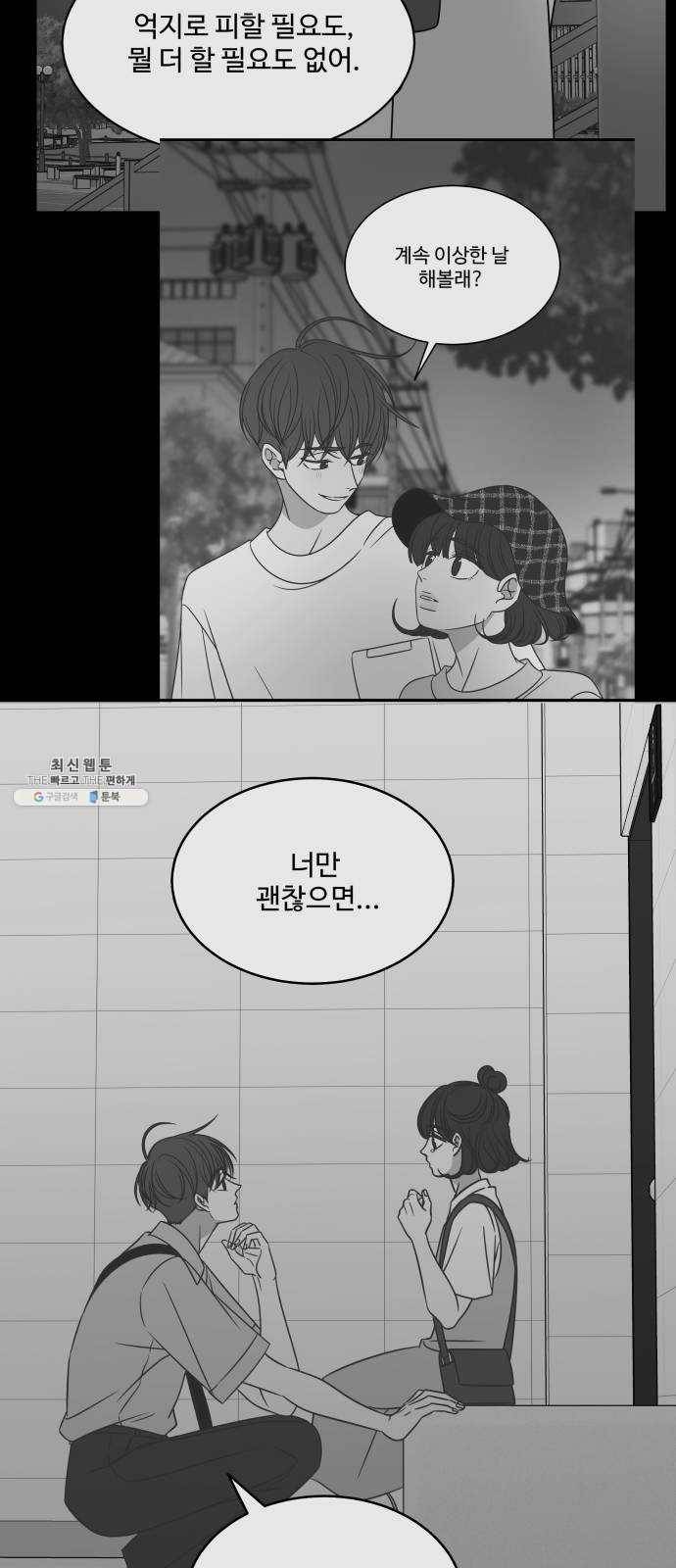 바른연애 길잡이 151 50