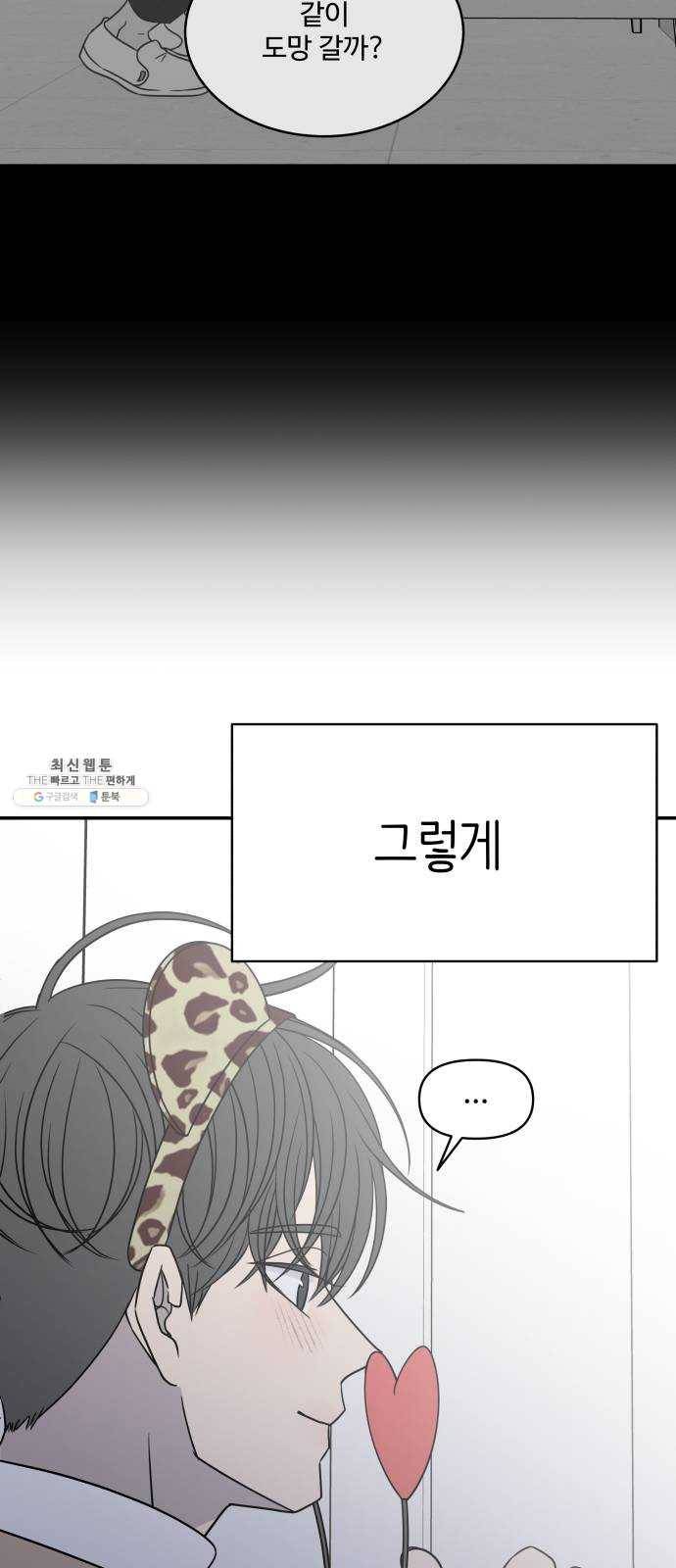 바른연애 길잡이 151 51