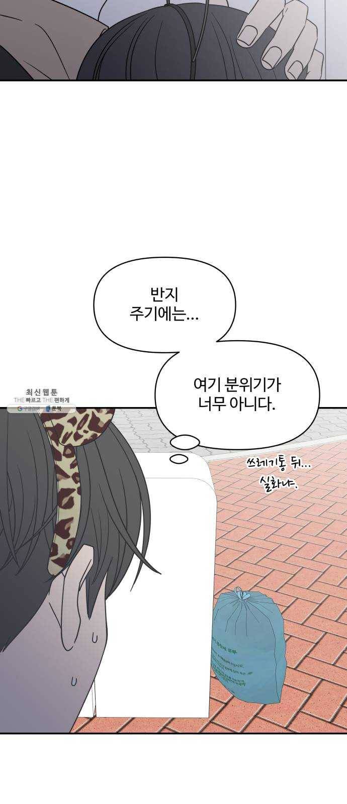 바른연애 길잡이 151 52