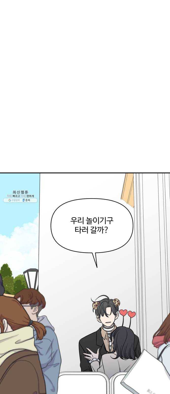 바른연애 길잡이 151 53