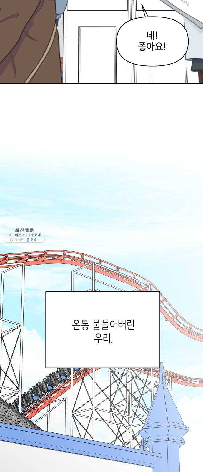 바른연애 길잡이 151 54