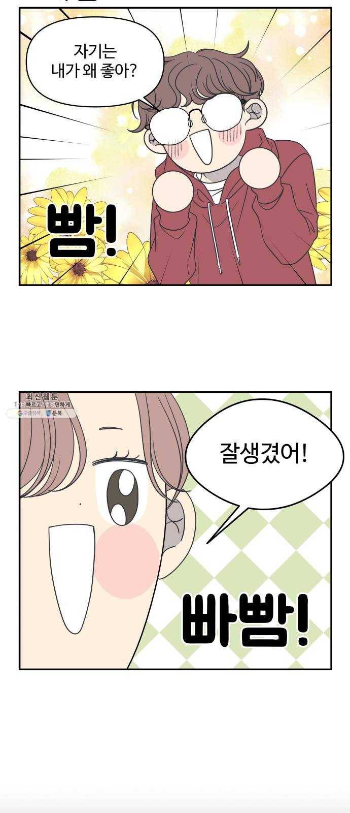 바른연애 길잡이 151 56