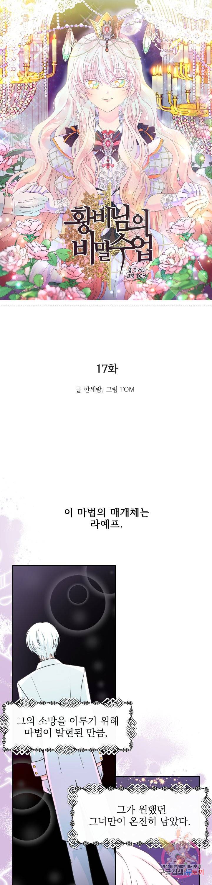 황비님의 비밀수업 시즌2 17화 1