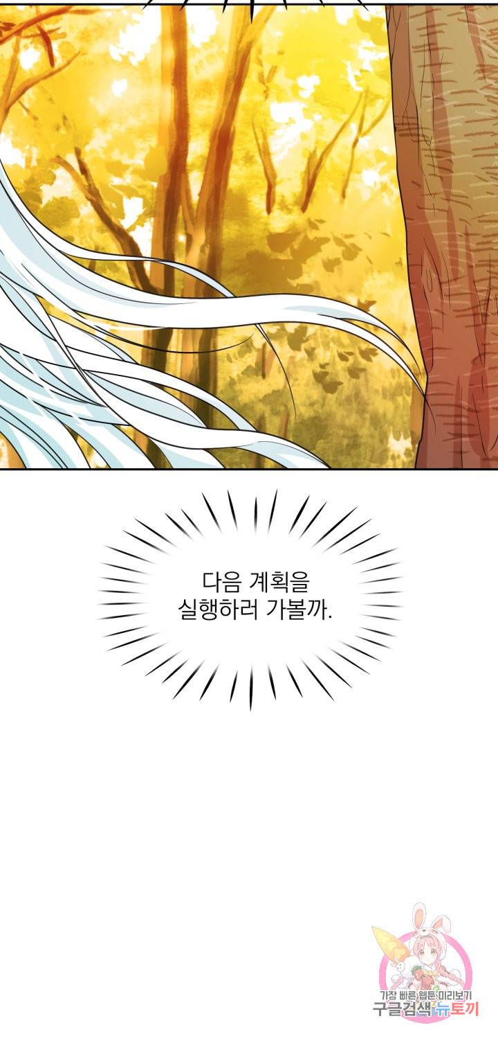 황비님의 비밀수업 시즌2 17화 4