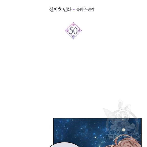 사실, 그들은 오직 그녀만을 기억하고 있었습니다 50화 2