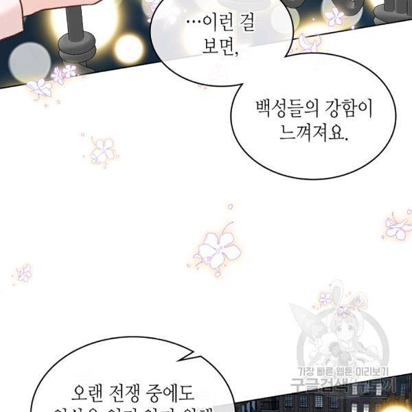 사실, 그들은 오직 그녀만을 기억하고 있었습니다 50화 6