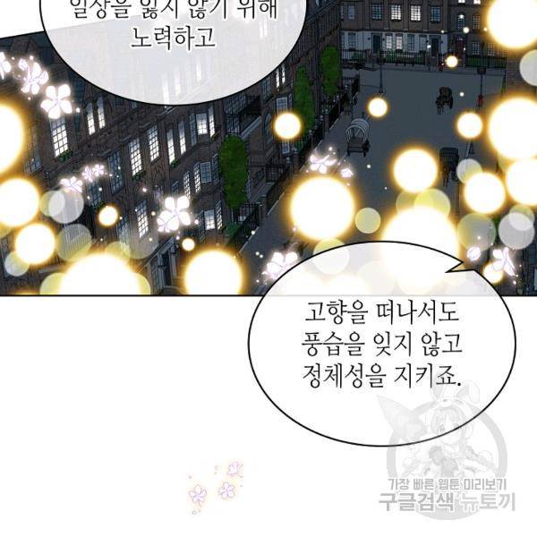 사실, 그들은 오직 그녀만을 기억하고 있었습니다 50화 7