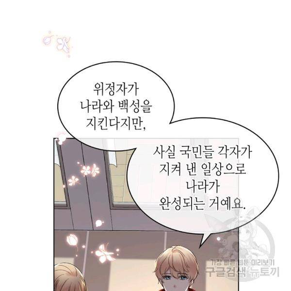 사실, 그들은 오직 그녀만을 기억하고 있었습니다 50화 8