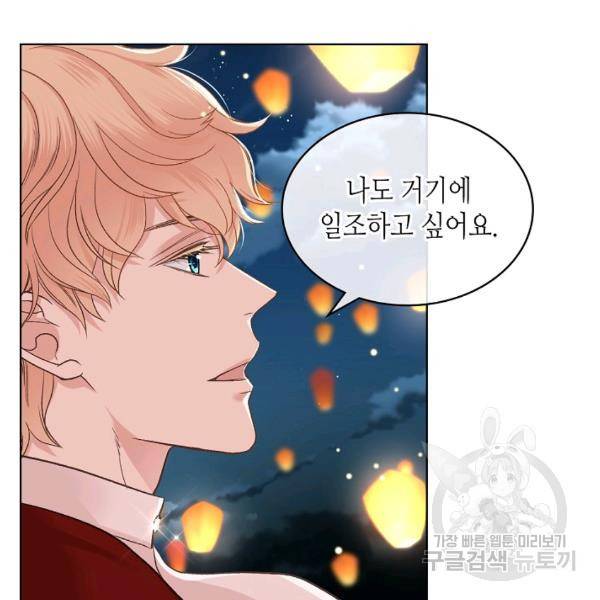 사실, 그들은 오직 그녀만을 기억하고 있었습니다 50화 10