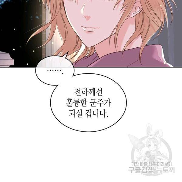 사실, 그들은 오직 그녀만을 기억하고 있었습니다 50화 12