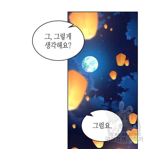 사실, 그들은 오직 그녀만을 기억하고 있었습니다 50화 13