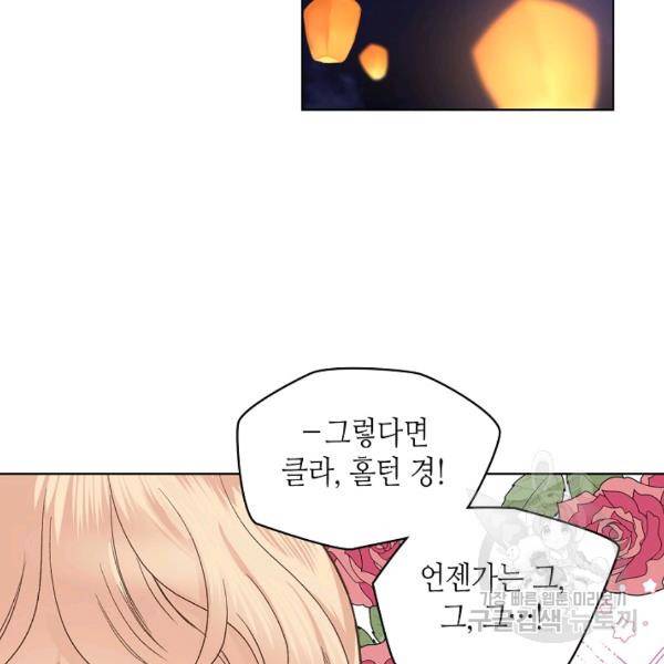 사실, 그들은 오직 그녀만을 기억하고 있었습니다 50화 14