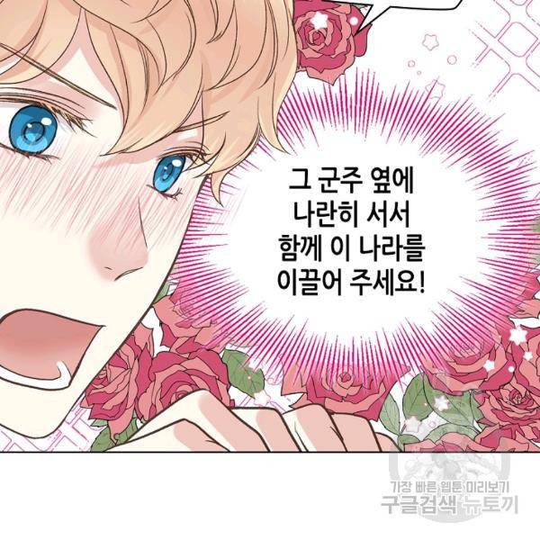 사실, 그들은 오직 그녀만을 기억하고 있었습니다 50화 15