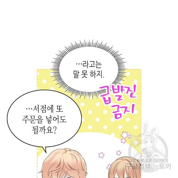 사실, 그들은 오직 그녀만을 기억하고 있었습니다 50화 16