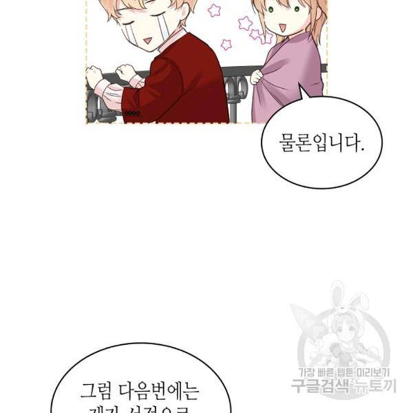 사실, 그들은 오직 그녀만을 기억하고 있었습니다 50화 17