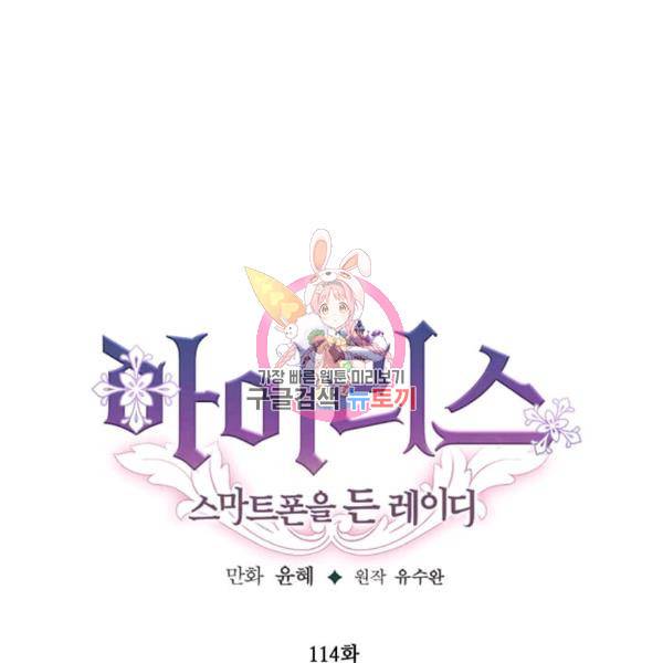 아이리스 - 스마트폰을 든 레이디 114화 1