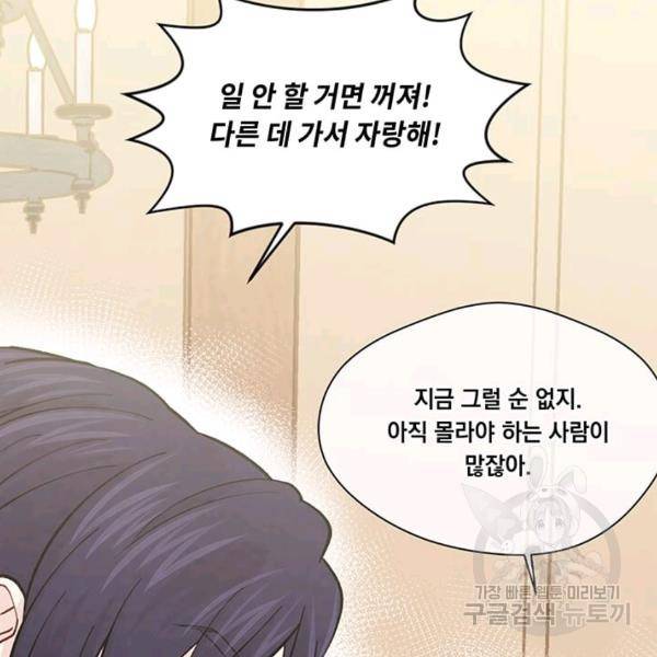 아이리스 - 스마트폰을 든 레이디 114화 6