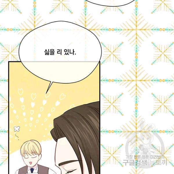 아이리스 - 스마트폰을 든 레이디 114화 10