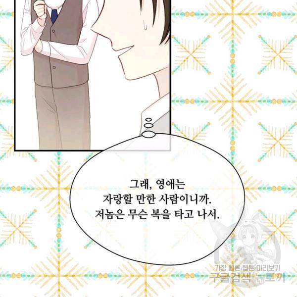 아이리스 - 스마트폰을 든 레이디 114화 11