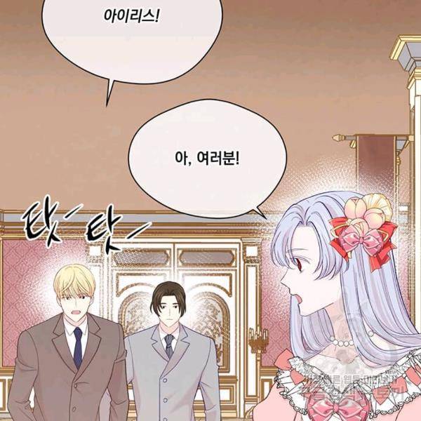 아이리스 - 스마트폰을 든 레이디 114화 19