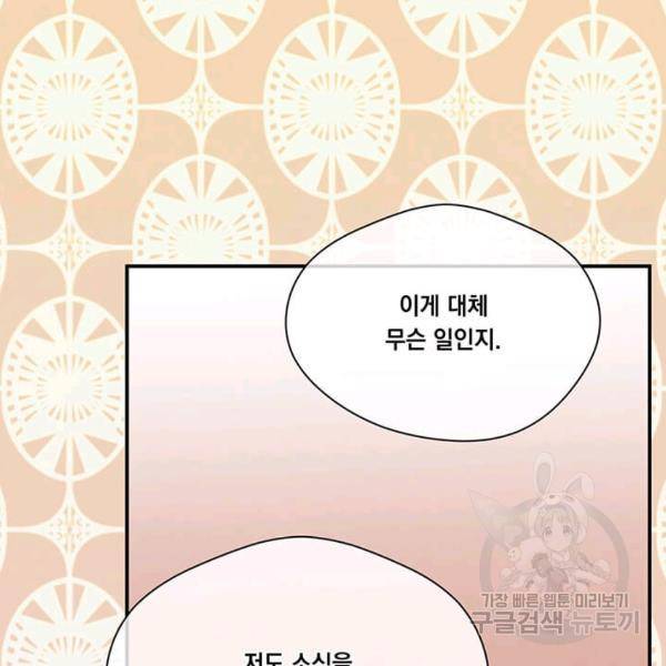아이리스 - 스마트폰을 든 레이디 114화 21