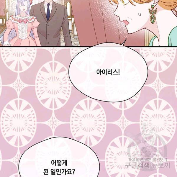 아이리스 - 스마트폰을 든 레이디 114화 23