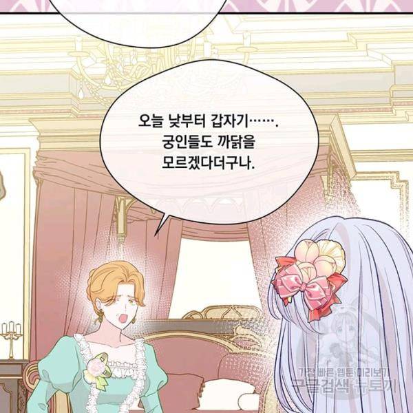 아이리스 - 스마트폰을 든 레이디 114화 24