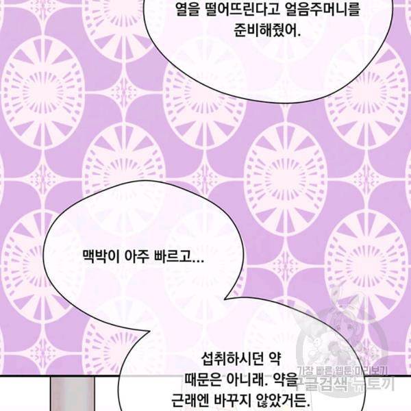 아이리스 - 스마트폰을 든 레이디 114화 26