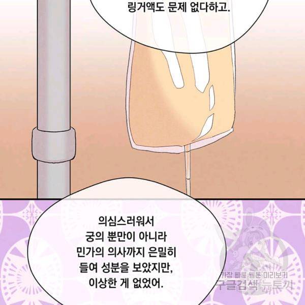 아이리스 - 스마트폰을 든 레이디 114화 27
