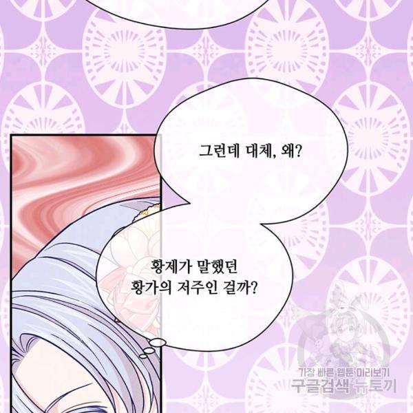 아이리스 - 스마트폰을 든 레이디 114화 28