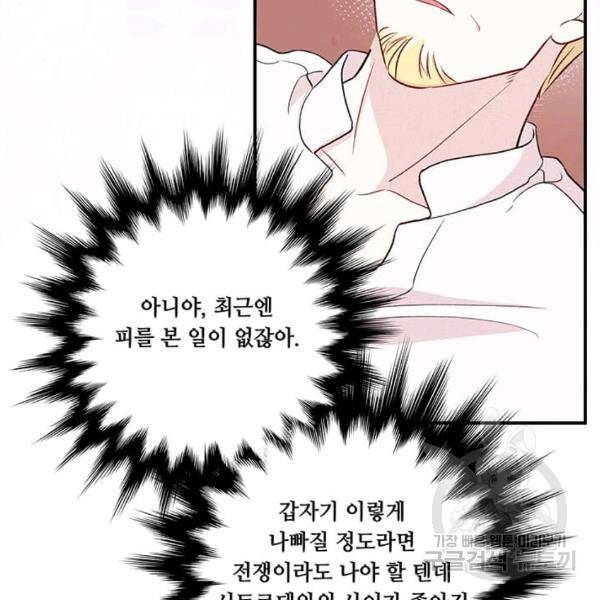 아이리스 - 스마트폰을 든 레이디 114화 30