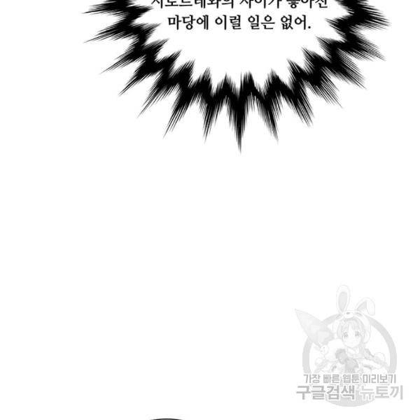 아이리스 - 스마트폰을 든 레이디 114화 31