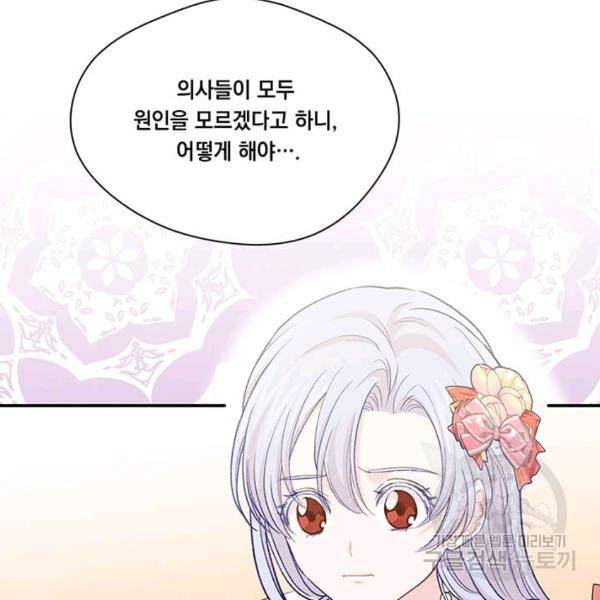 아이리스 - 스마트폰을 든 레이디 114화 32