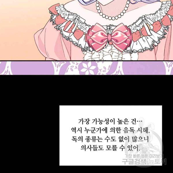 아이리스 - 스마트폰을 든 레이디 114화 33