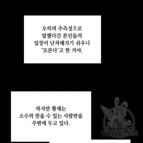 아이리스 - 스마트폰을 든 레이디 114화 34