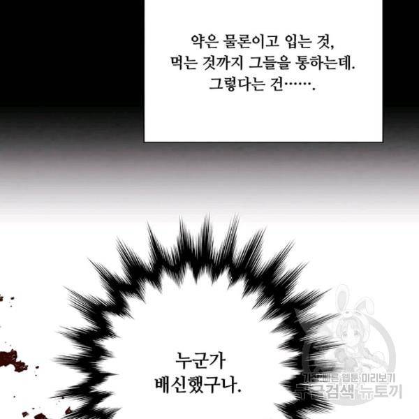 아이리스 - 스마트폰을 든 레이디 114화 35