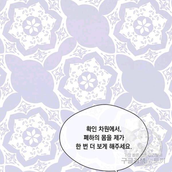 아이리스 - 스마트폰을 든 레이디 114화 40