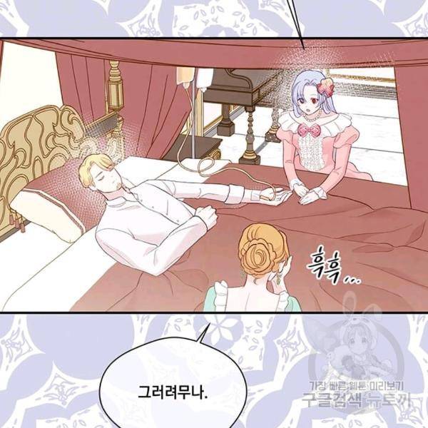 아이리스 - 스마트폰을 든 레이디 114화 41