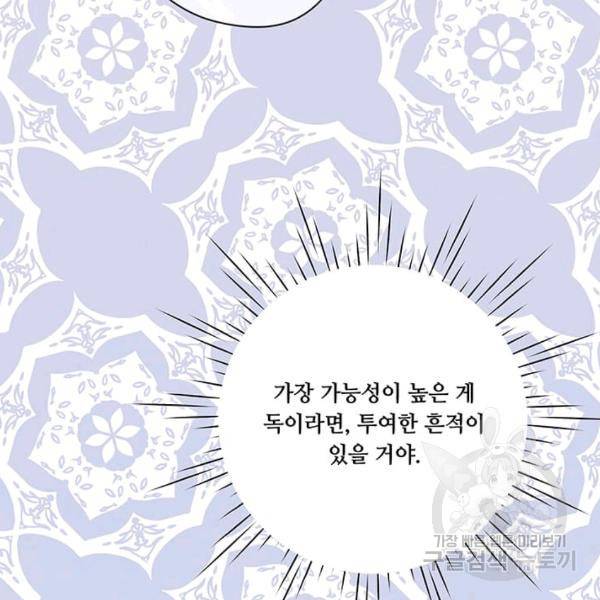 아이리스 - 스마트폰을 든 레이디 114화 42