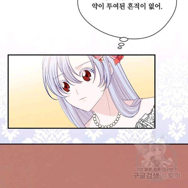 아이리스 - 스마트폰을 든 레이디 114화 47