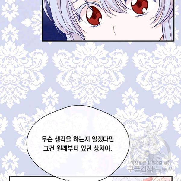 아이리스 - 스마트폰을 든 레이디 114화 50